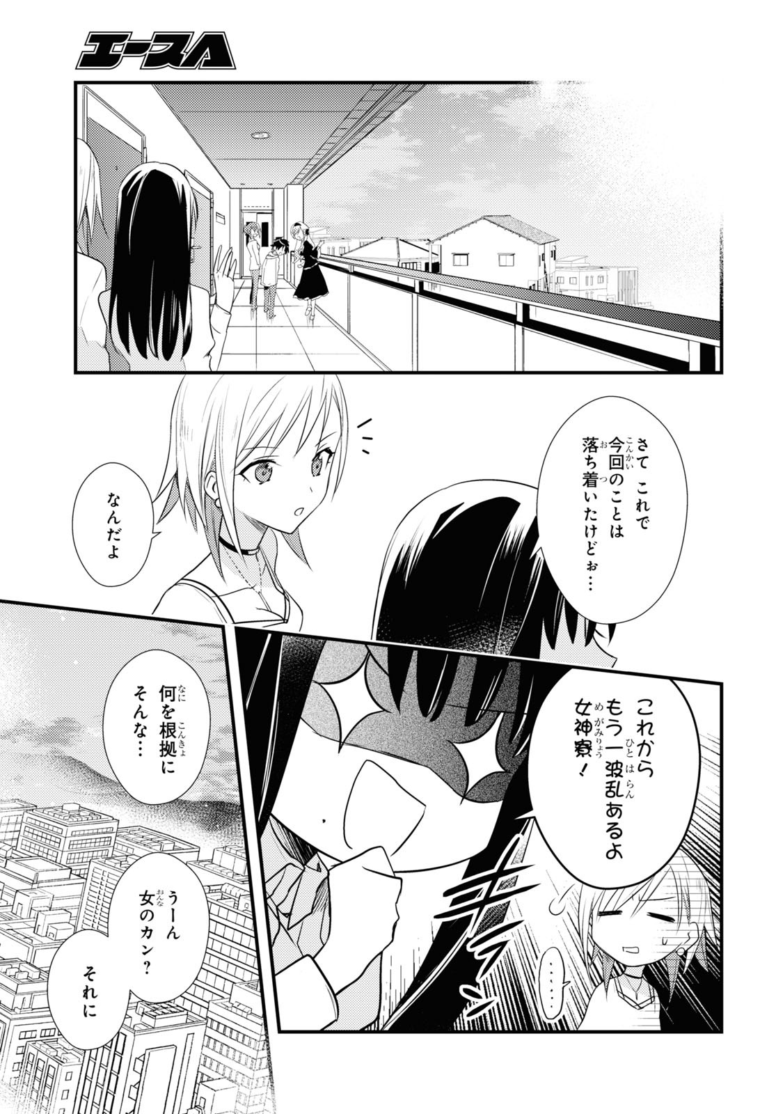 女神寮の寮母くん 第53話 - Page 21