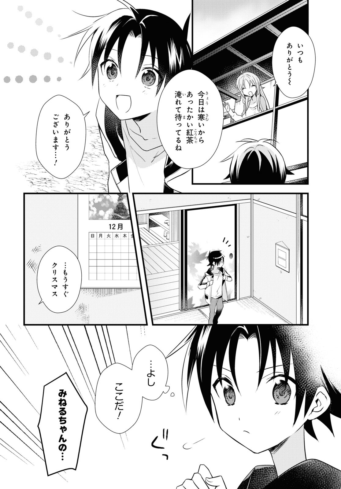 女神寮の寮母くん 第53話 - Page 4