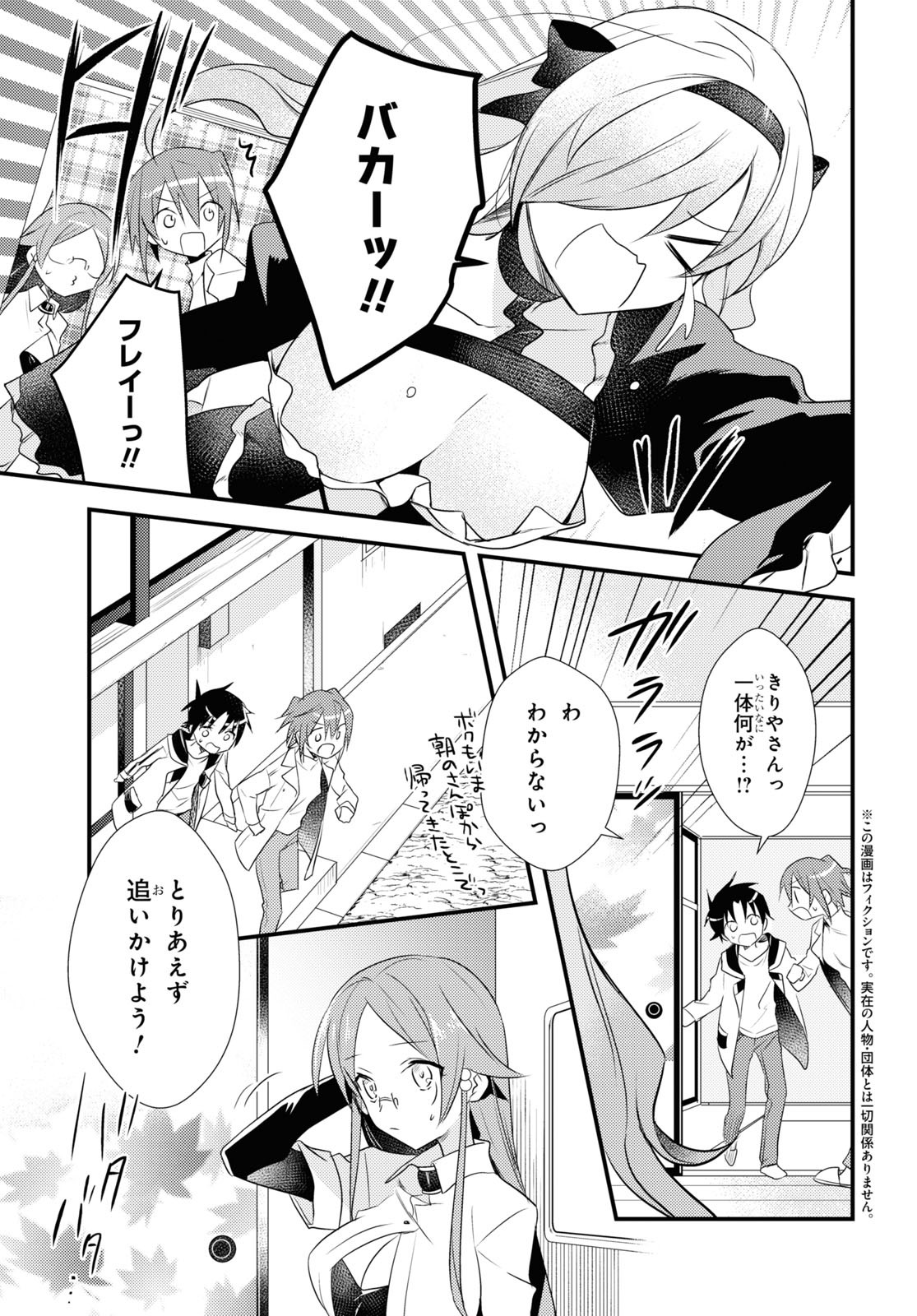 女神寮の寮母くん 第53話 - Page 5