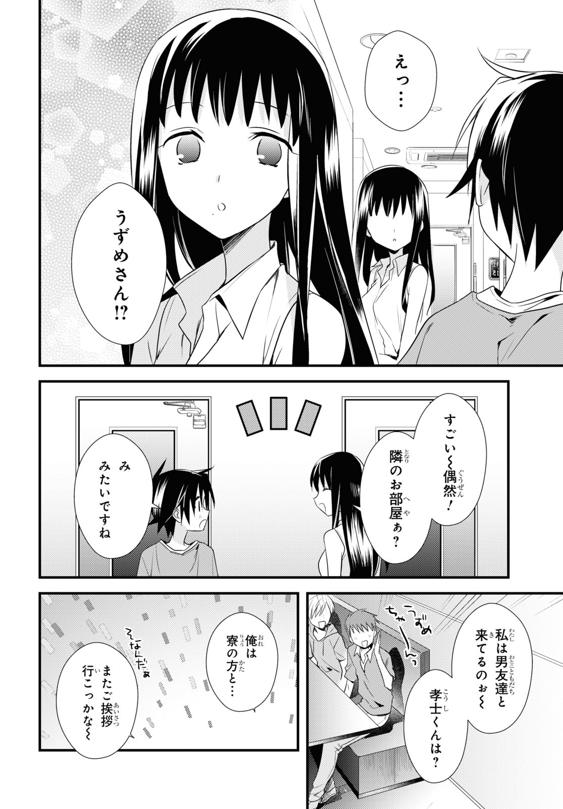 女神寮の寮母くん 第43話 - Page 5