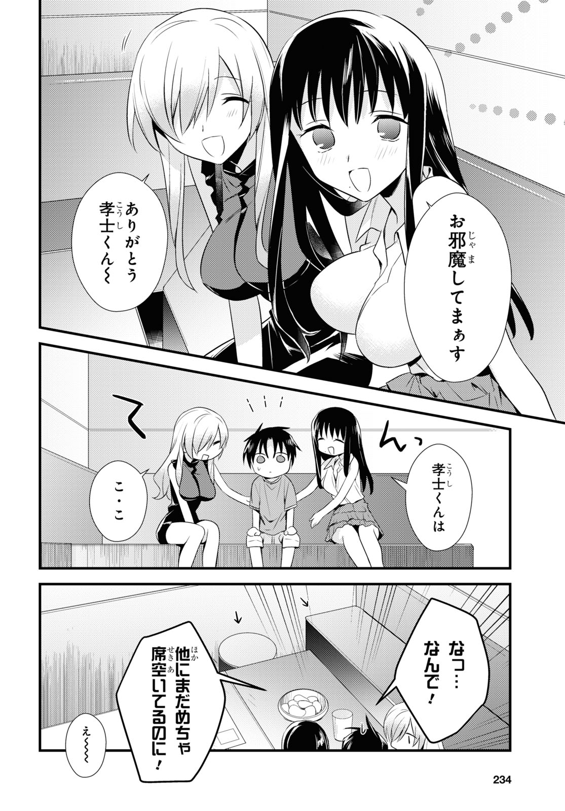 女神寮の寮母くん 第43話 - Page 6