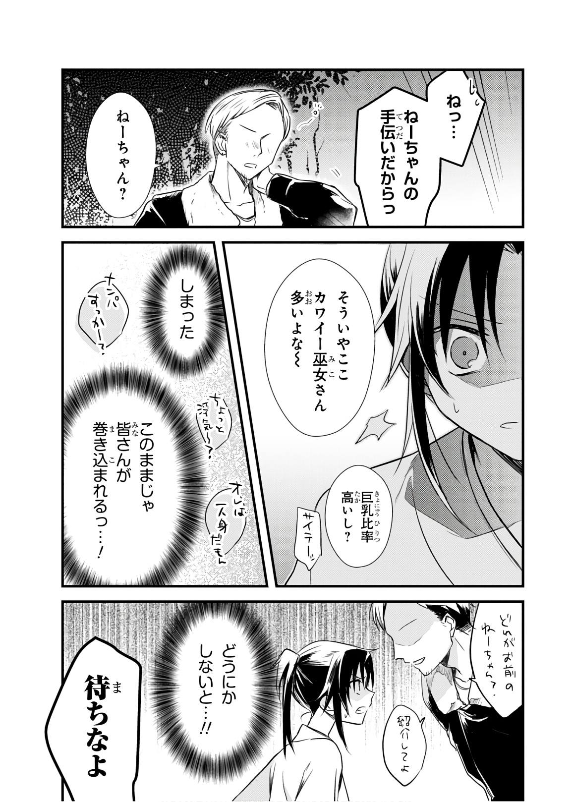 女神寮の寮母くん 第21話 - Page 10