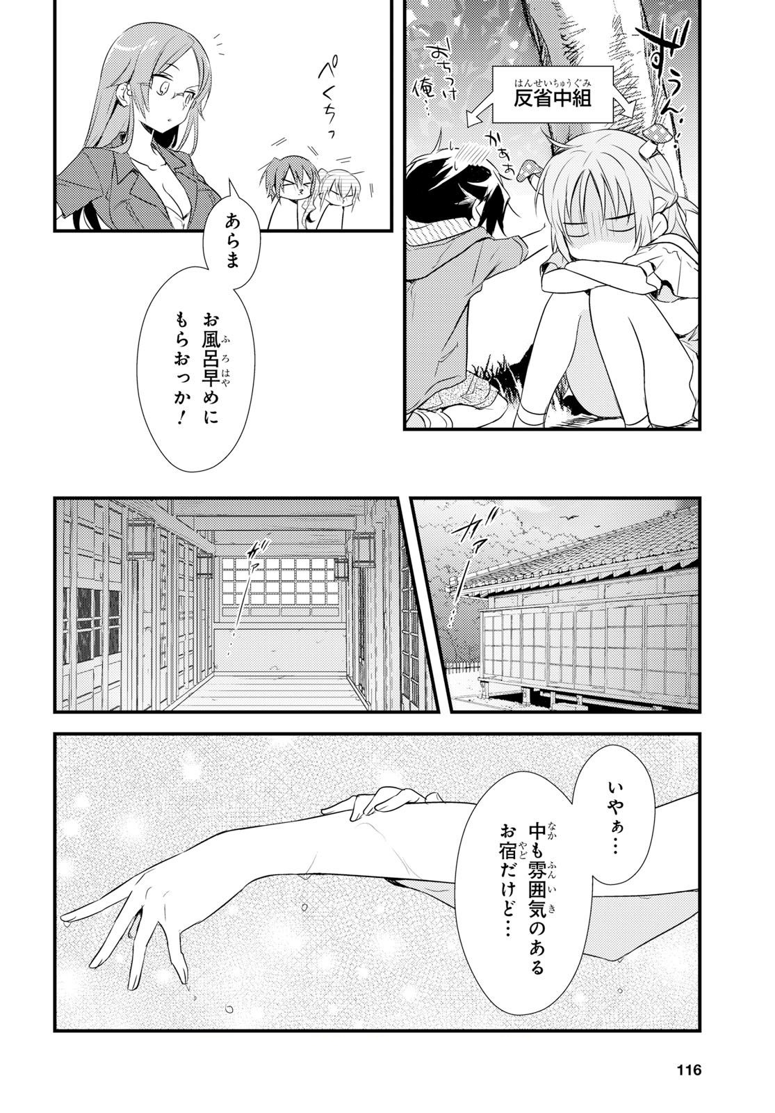 女神寮の寮母くん 第10話 - Page 10