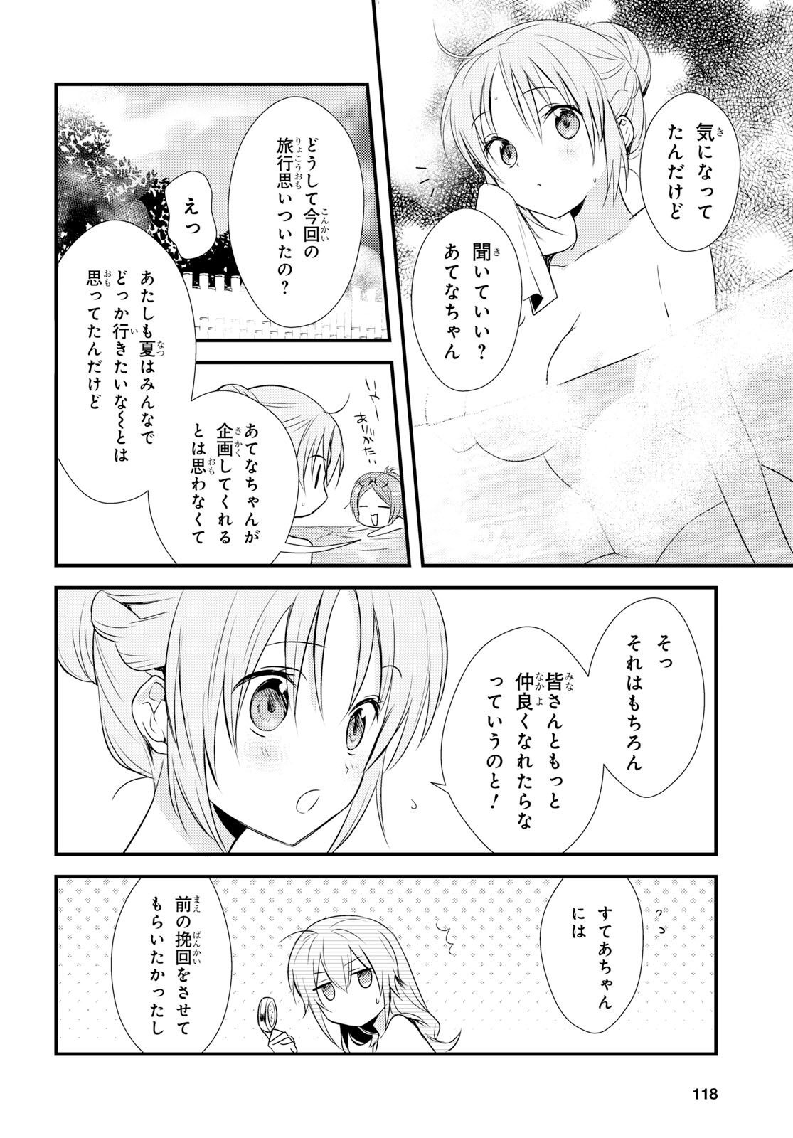女神寮の寮母くん 第10話 - Page 12