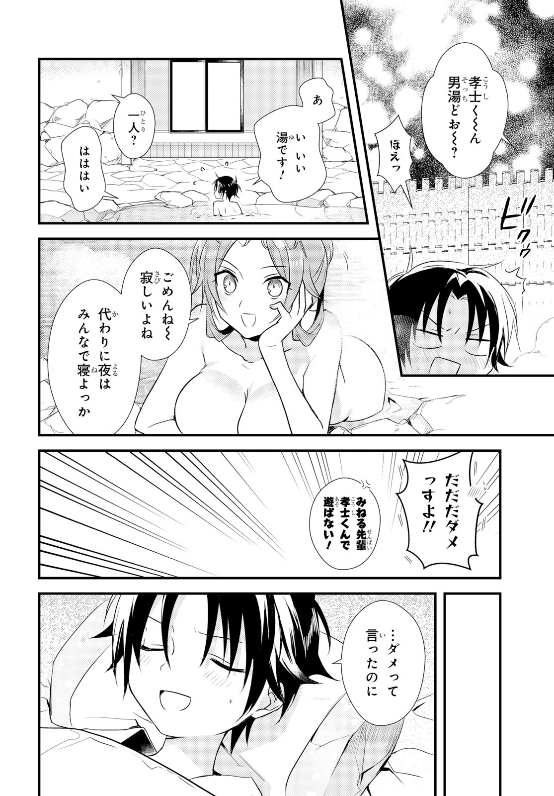 女神寮の寮母くん 第10話 - Page 14