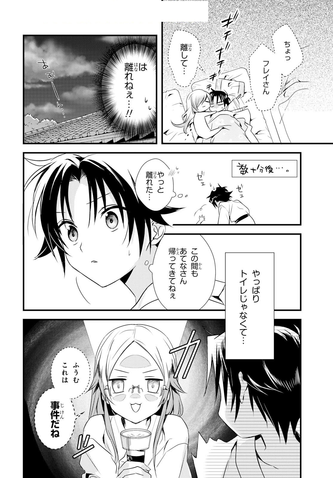 女神寮の寮母くん 第10話 - Page 18