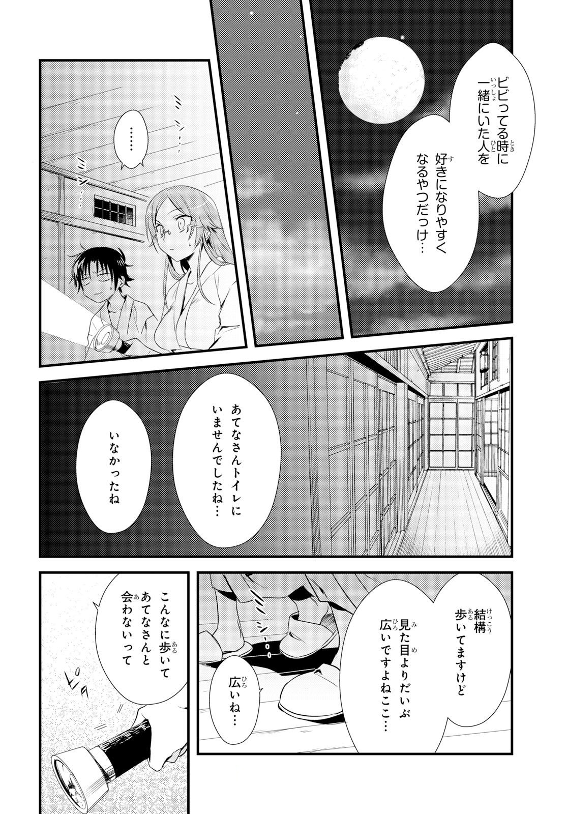 女神寮の寮母くん 第10話 - Page 20