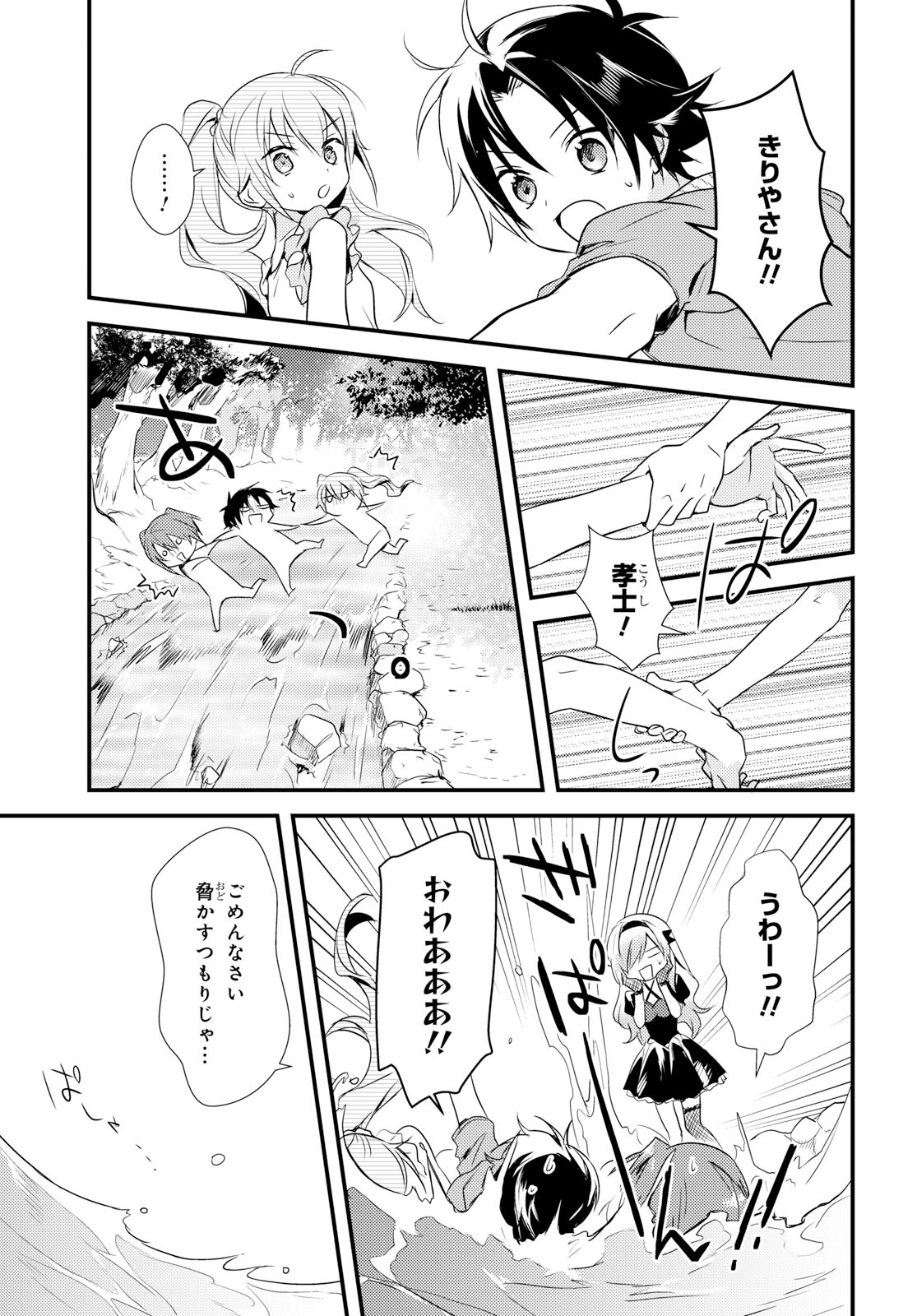 女神寮の寮母くん 第10話 - Page 7