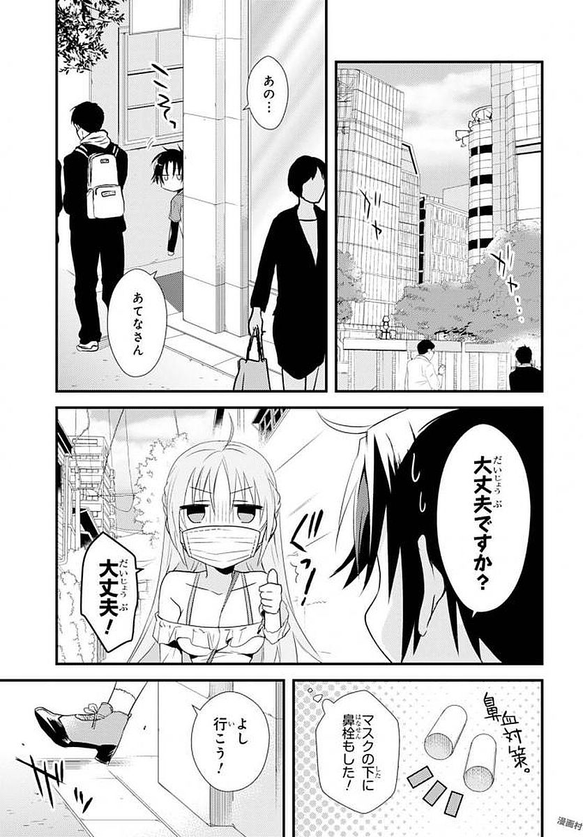 女神寮の寮母くん 第4話 - Page 11