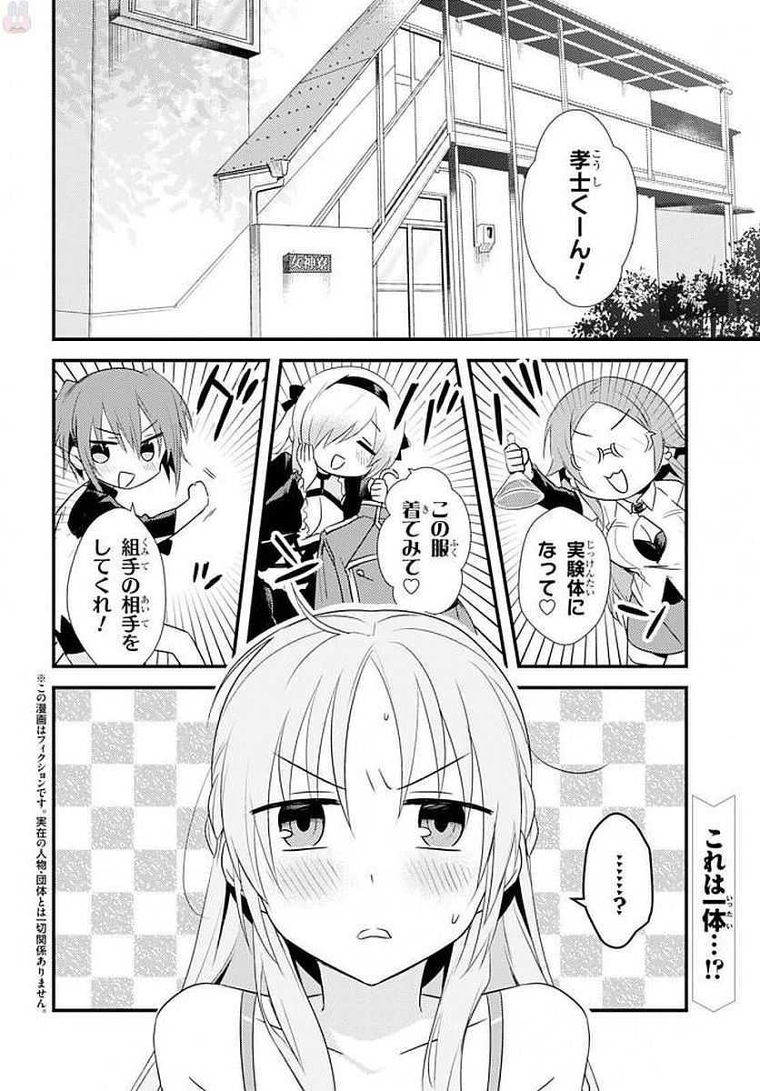 女神寮の寮母くん 第4話 - Page 2