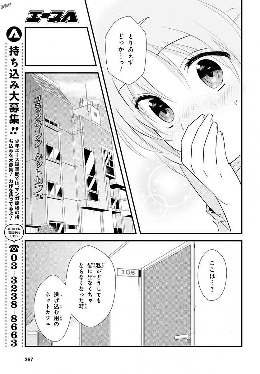 女神寮の寮母くん 第4話 - Page 21