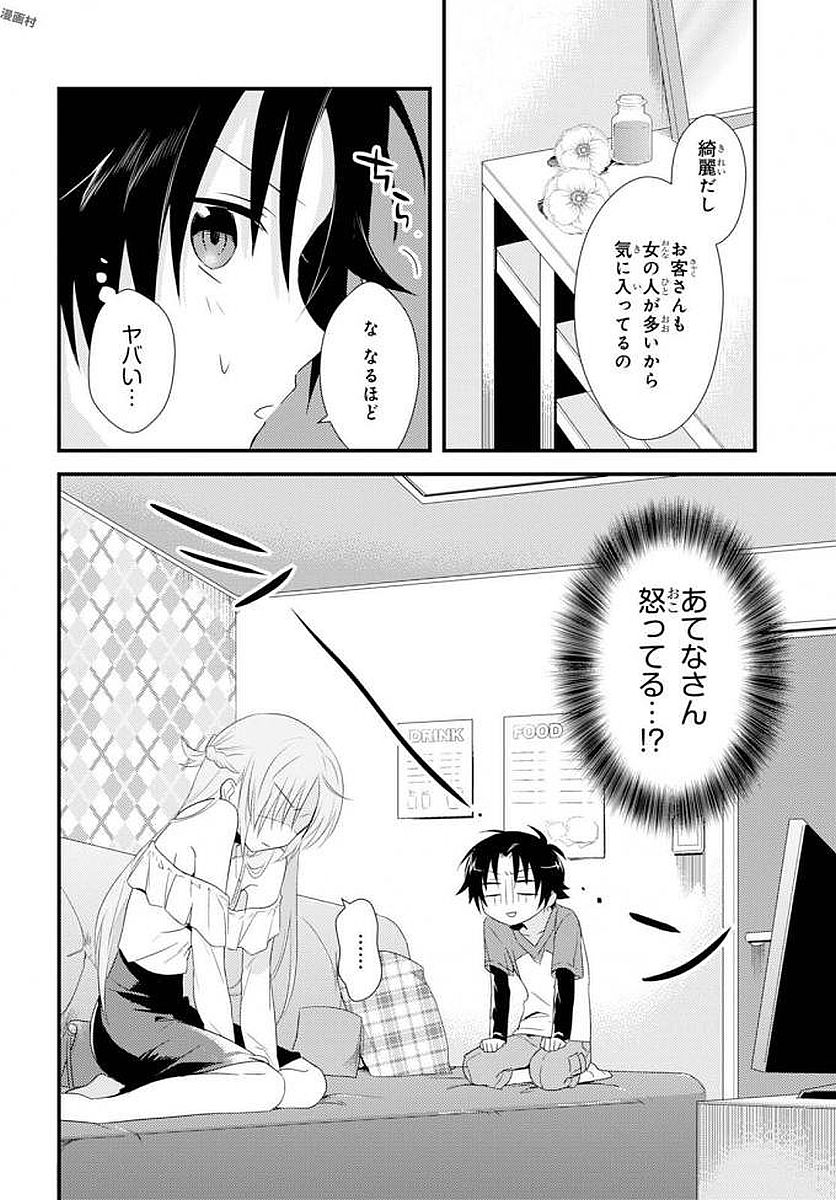 女神寮の寮母くん 第4話 - Page 22