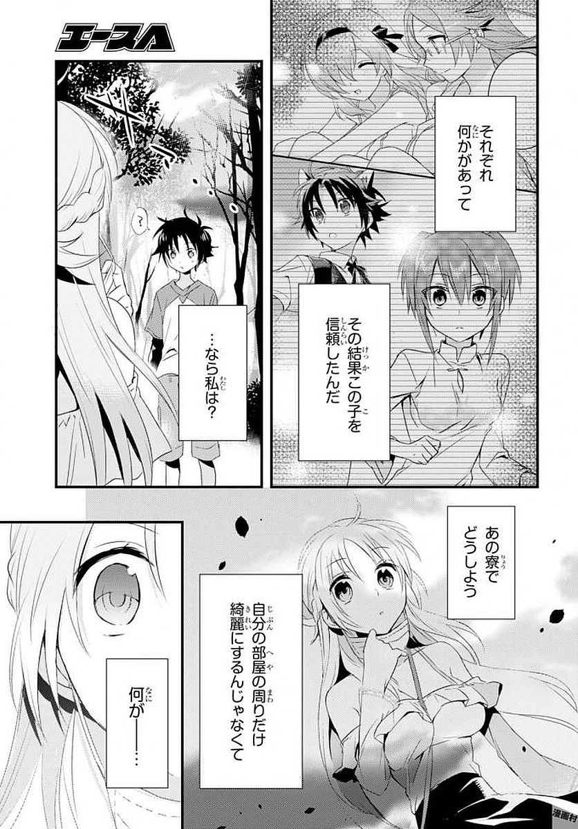 女神寮の寮母くん 第4話 - Page 33