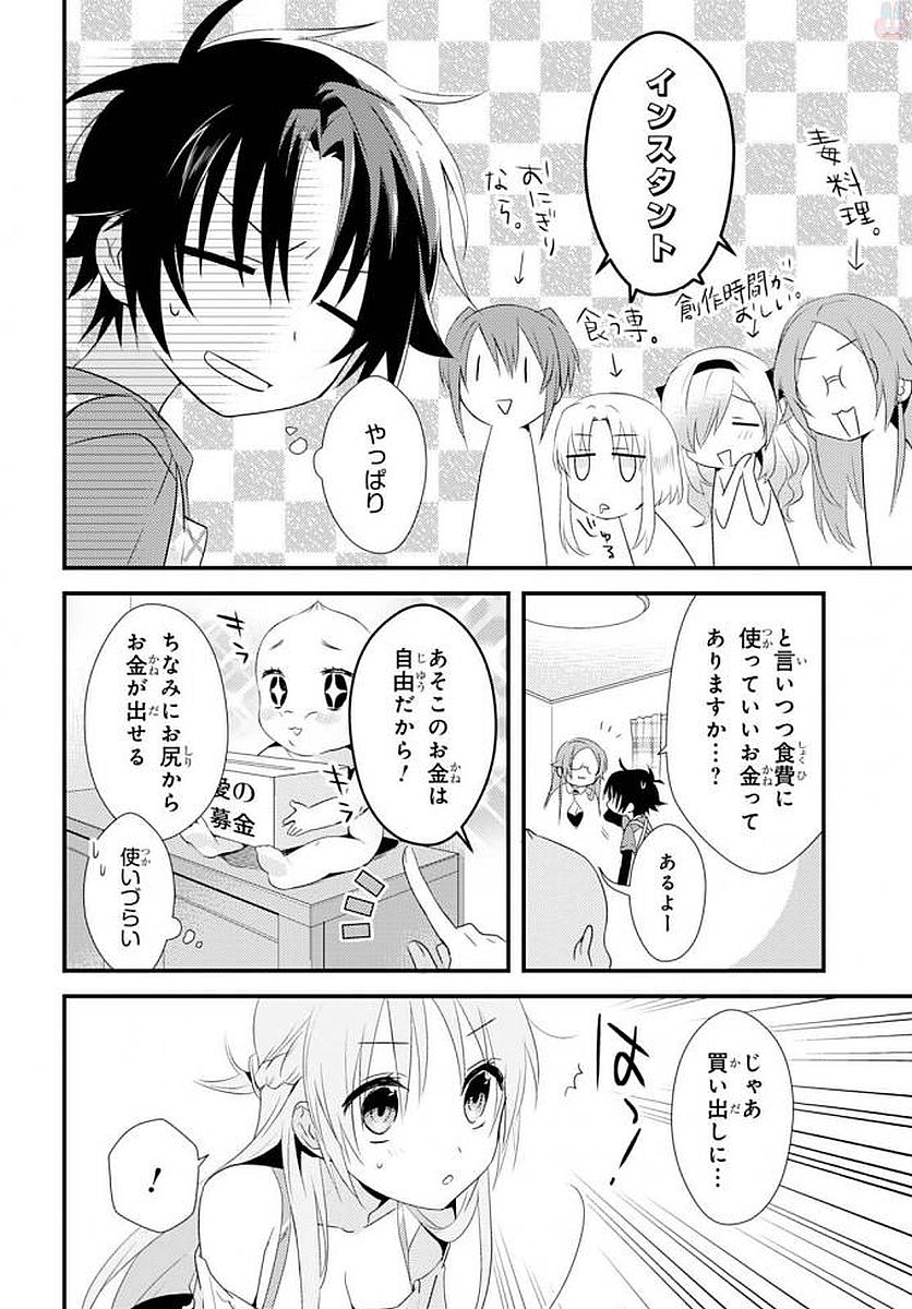 女神寮の寮母くん 第4話 - Page 6