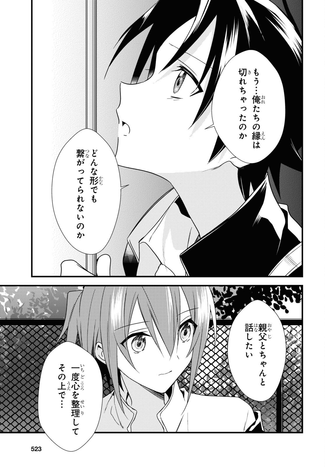 女神寮の寮母くん 第51話 - Page 17