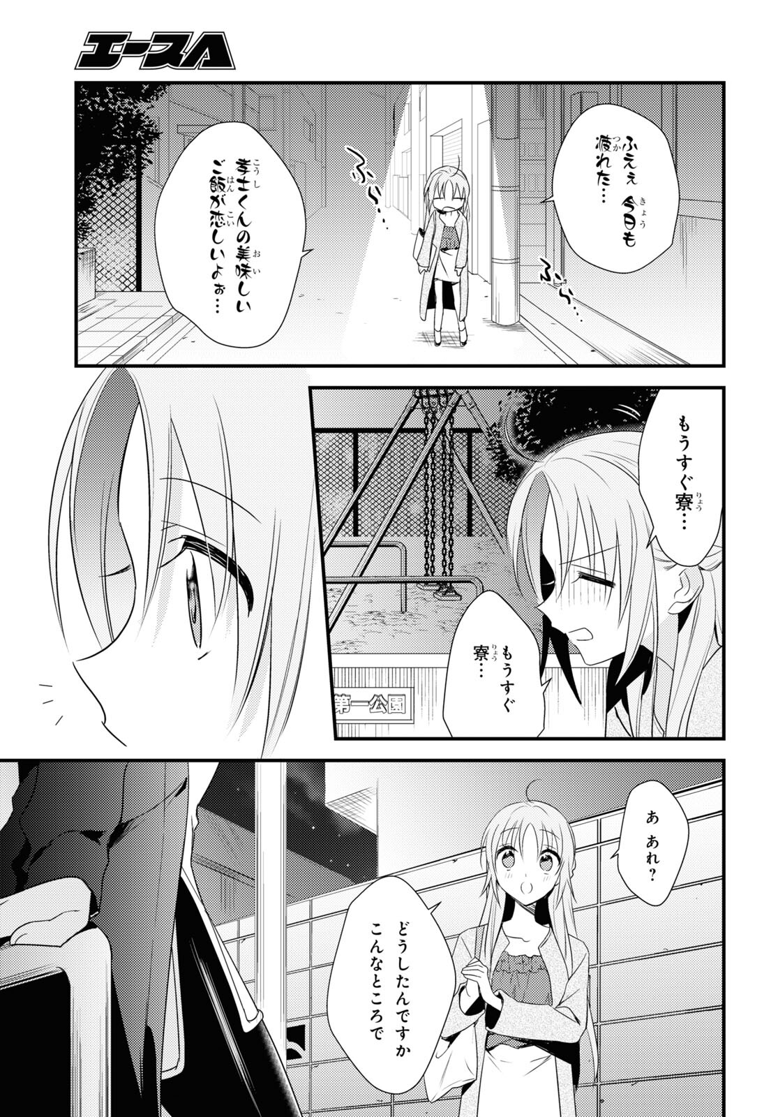 女神寮の寮母くん 第51話 - Page 21