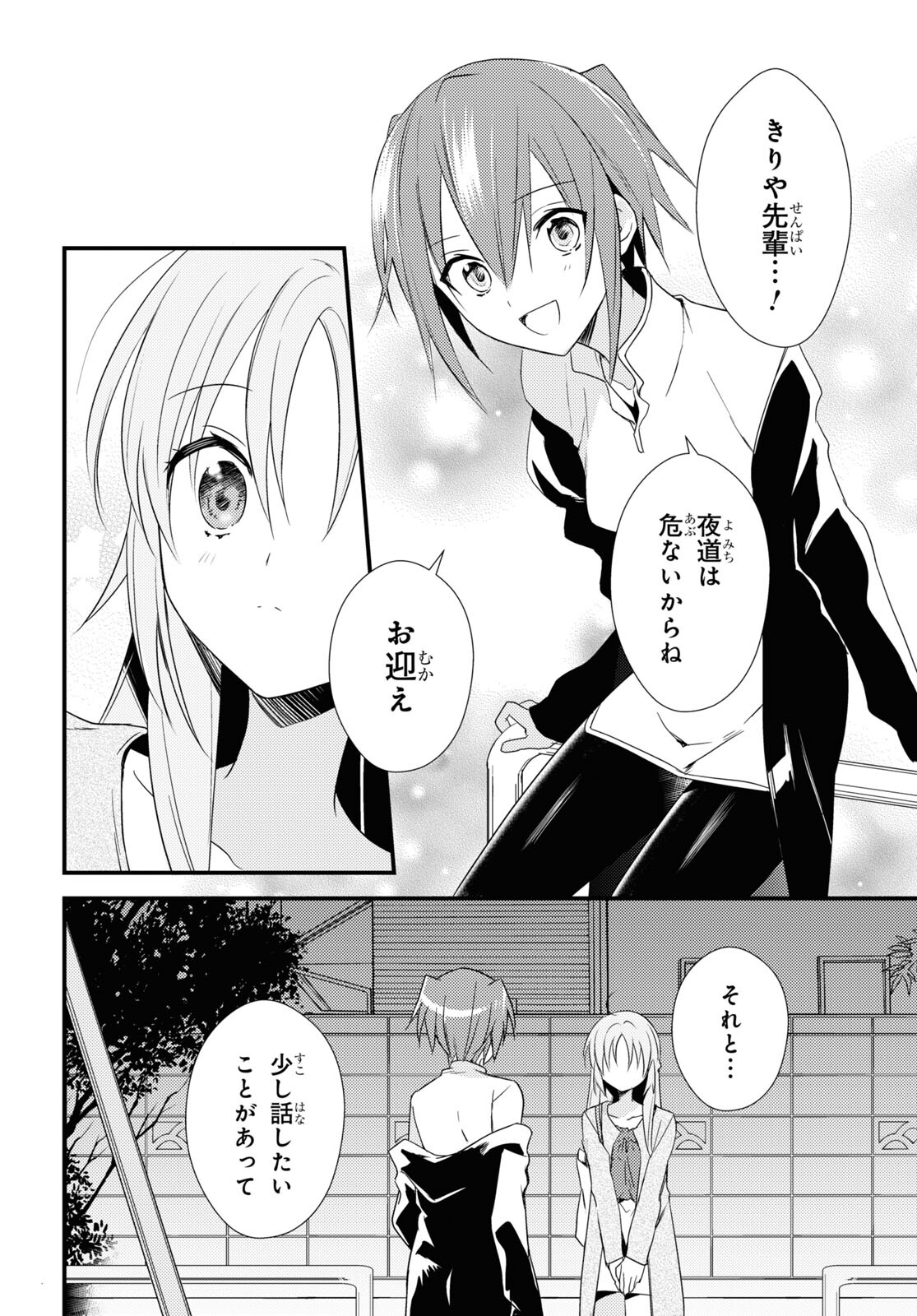 女神寮の寮母くん 第51話 - Page 22