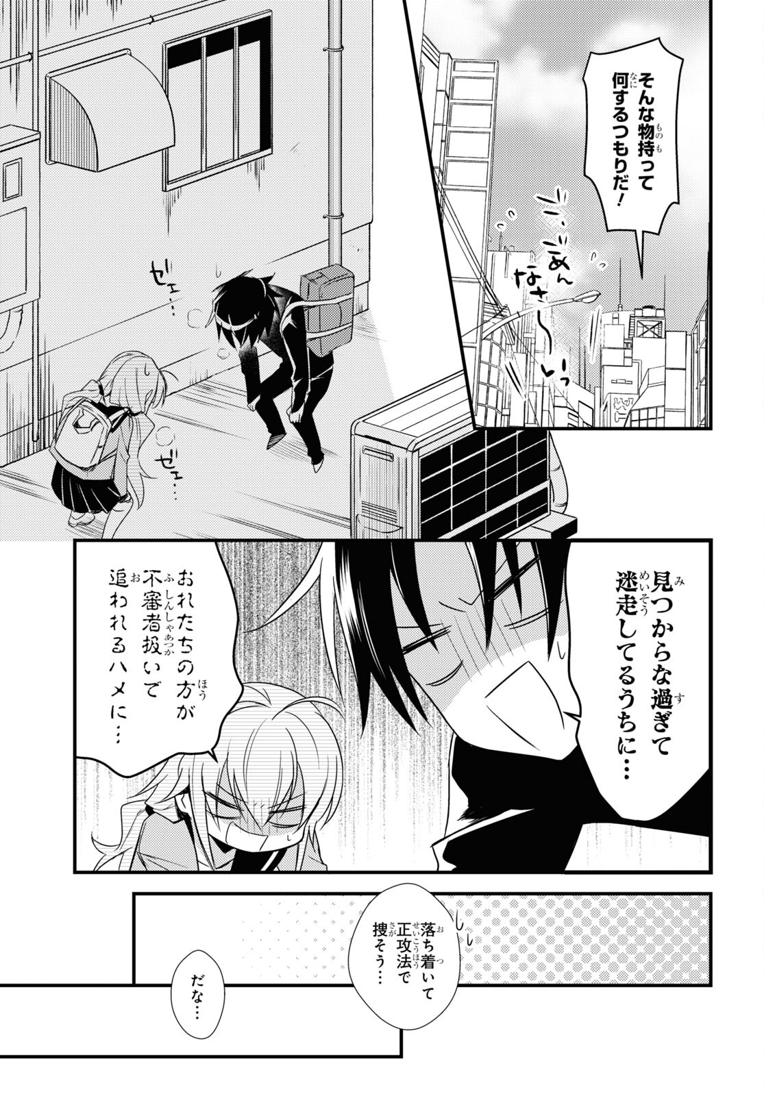 女神寮の寮母くん 第51話 - Page 9