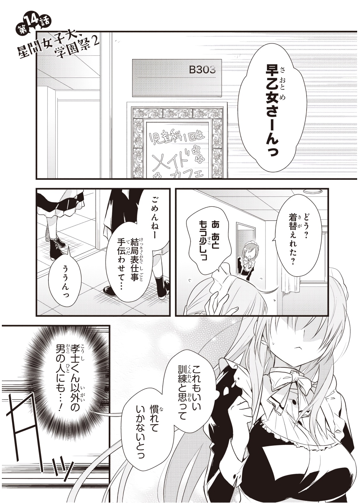 女神寮の寮母くん 第14話 - Page 1