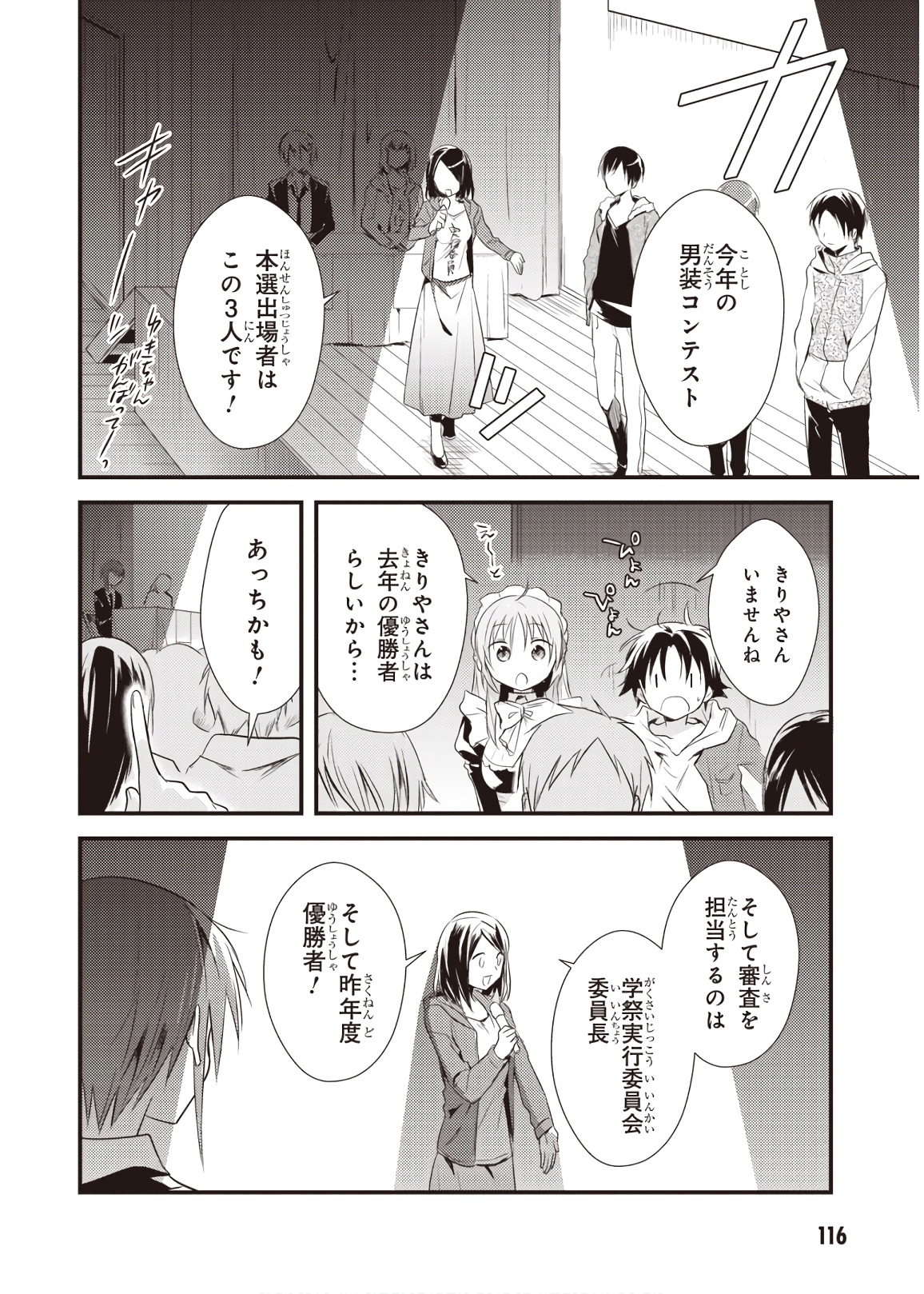 女神寮の寮母くん 第14話 - Page 9