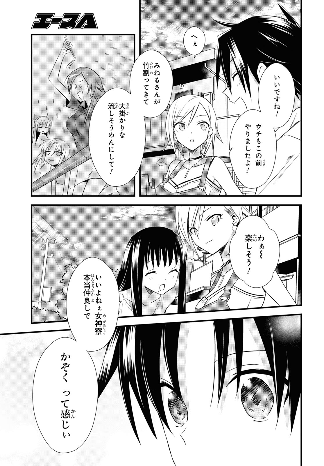 女神寮の寮母くん 第41話 - Page 11