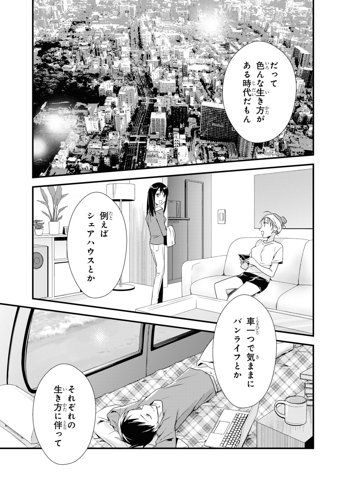 女神寮の寮母くん 第41話 - Page 13