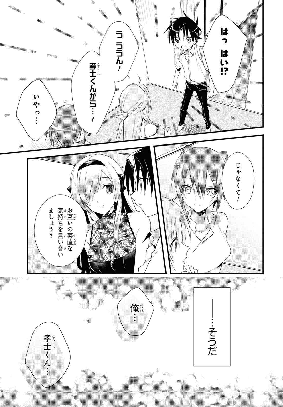 女神寮の寮母くん 第41話 - Page 25