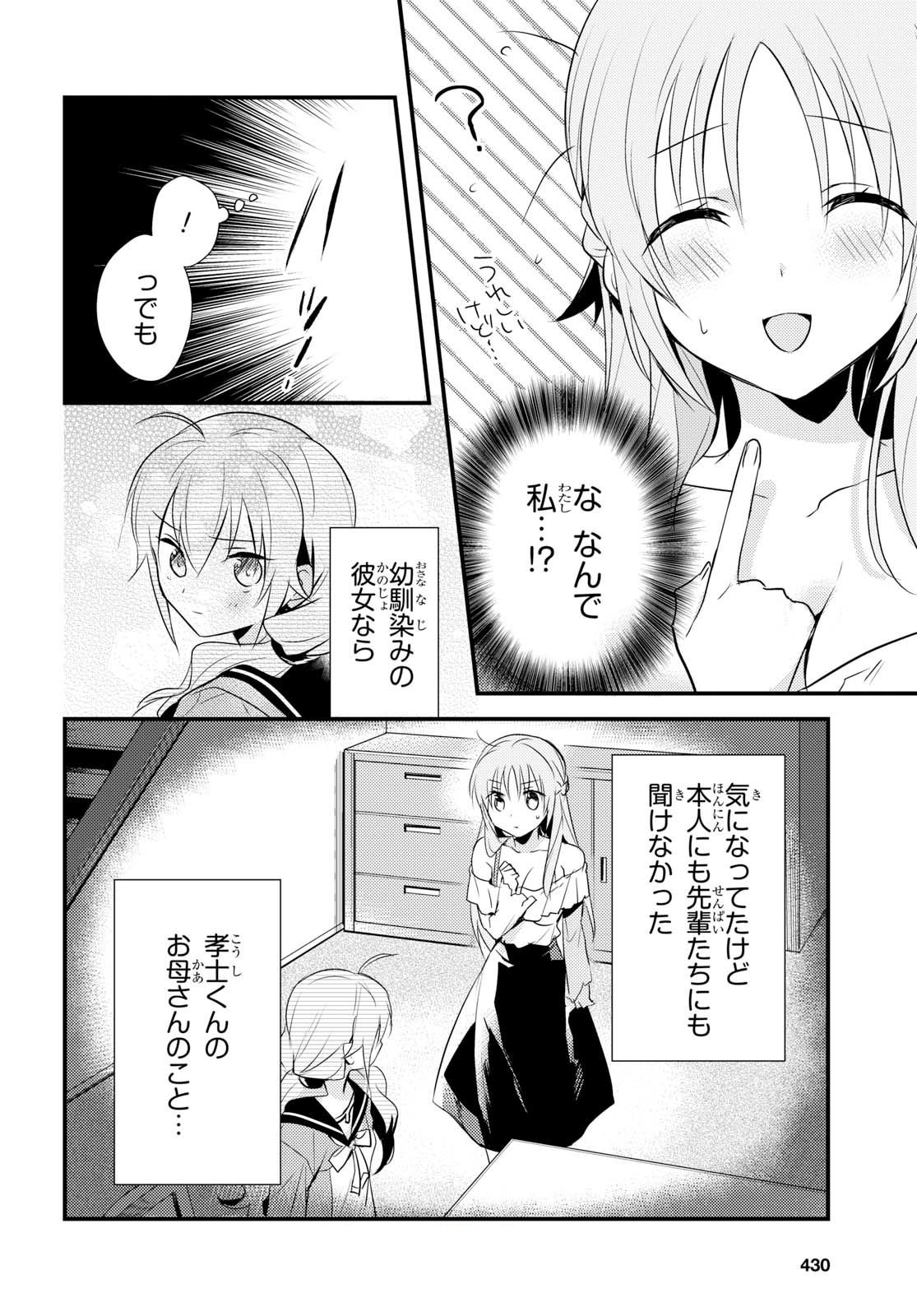 女神寮の寮母くん 第7話 - Page 17