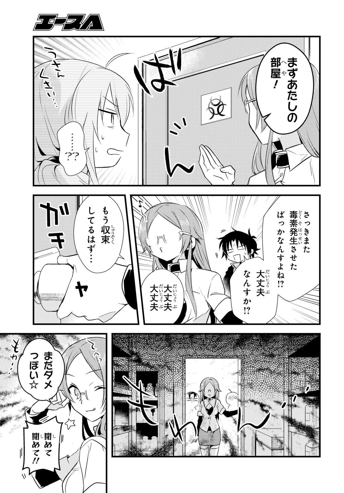 女神寮の寮母くん 第7話 - Page 8