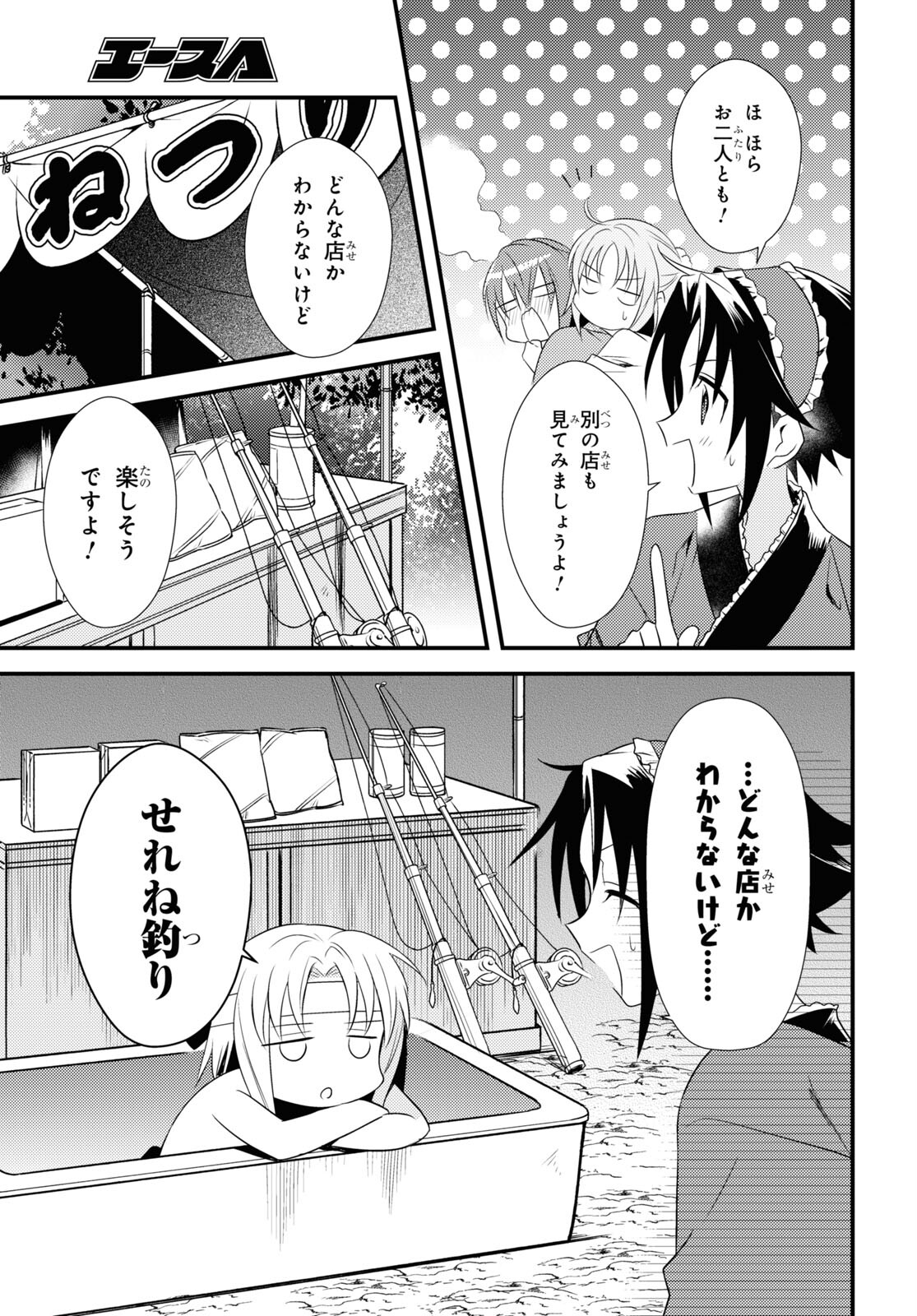 女神寮の寮母くん 第48話 - Page 13