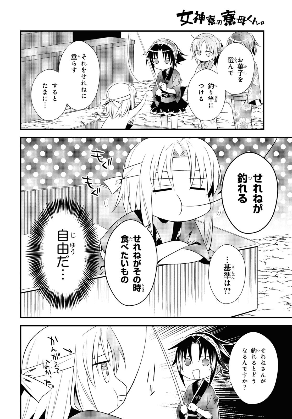 女神寮の寮母くん 第48話 - Page 14