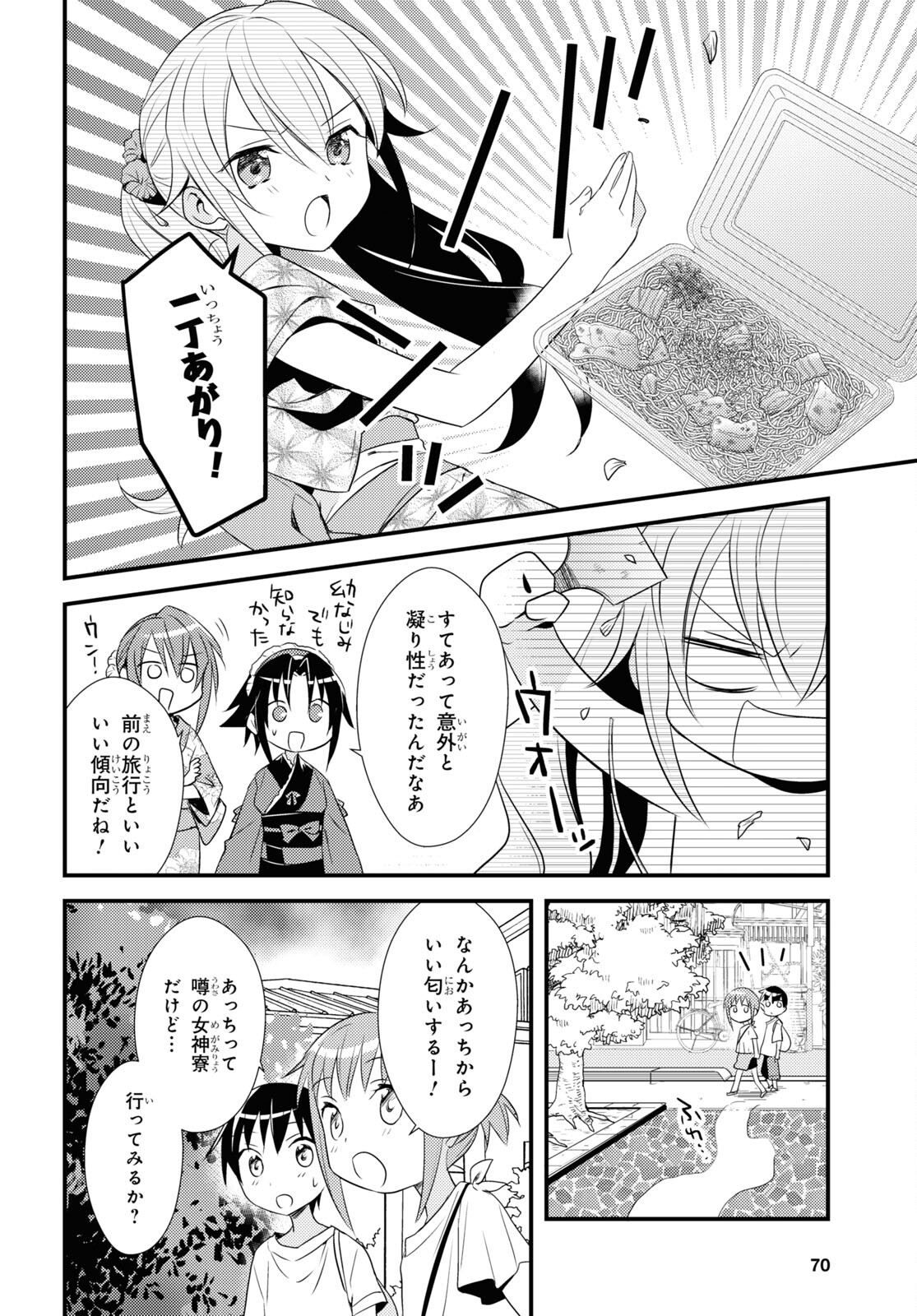 女神寮の寮母くん 第48話 - Page 22