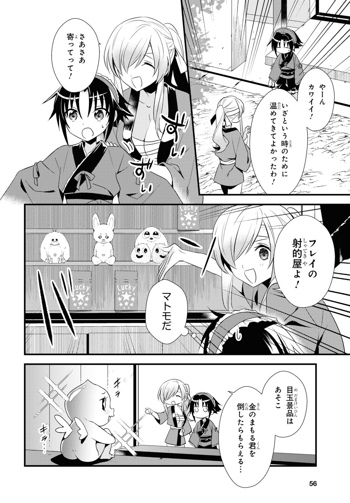 女神寮の寮母くん 第48話 - Page 8