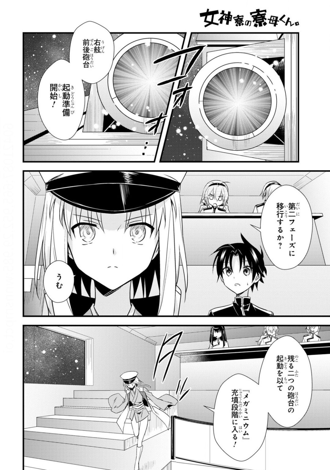 女神寮の寮母くん 第33話 - Page 12