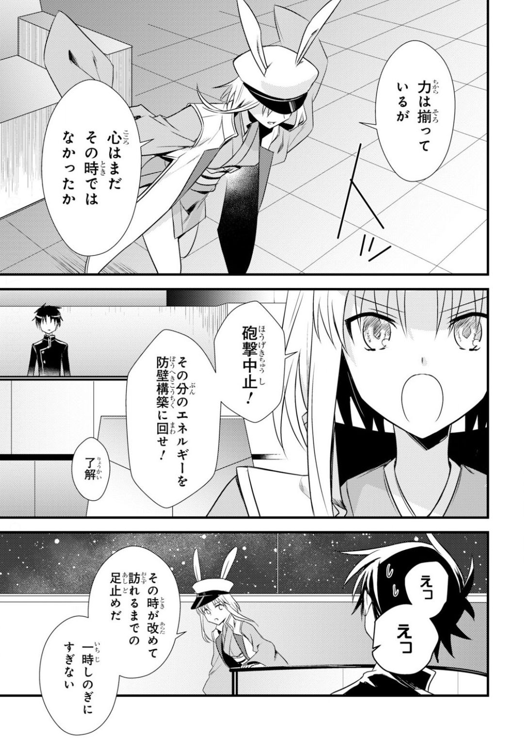 女神寮の寮母くん 第33話 - Page 25