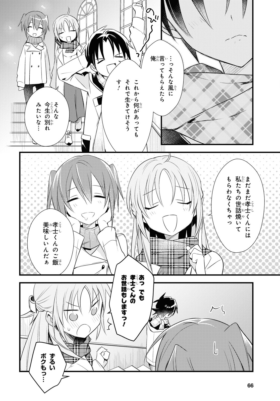 女神寮の寮母くん 第54話 - Page 14