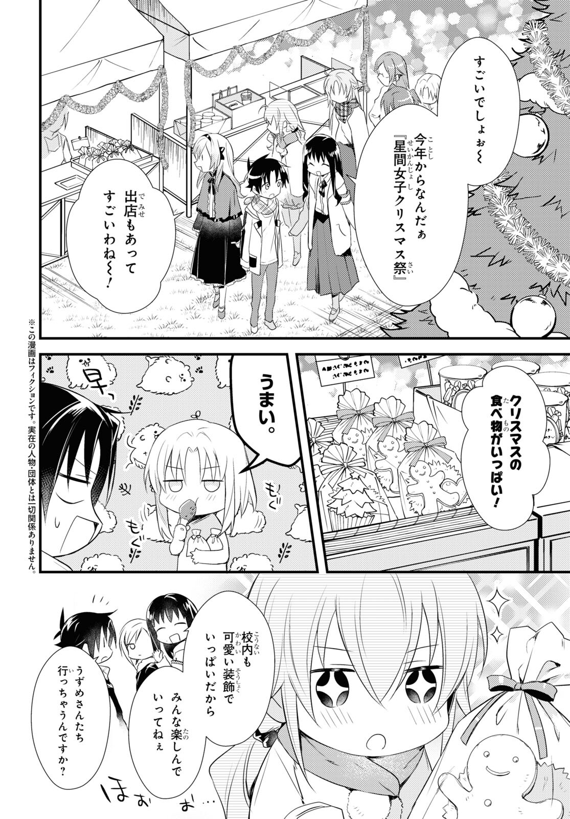 女神寮の寮母くん 第54話 - Page 2