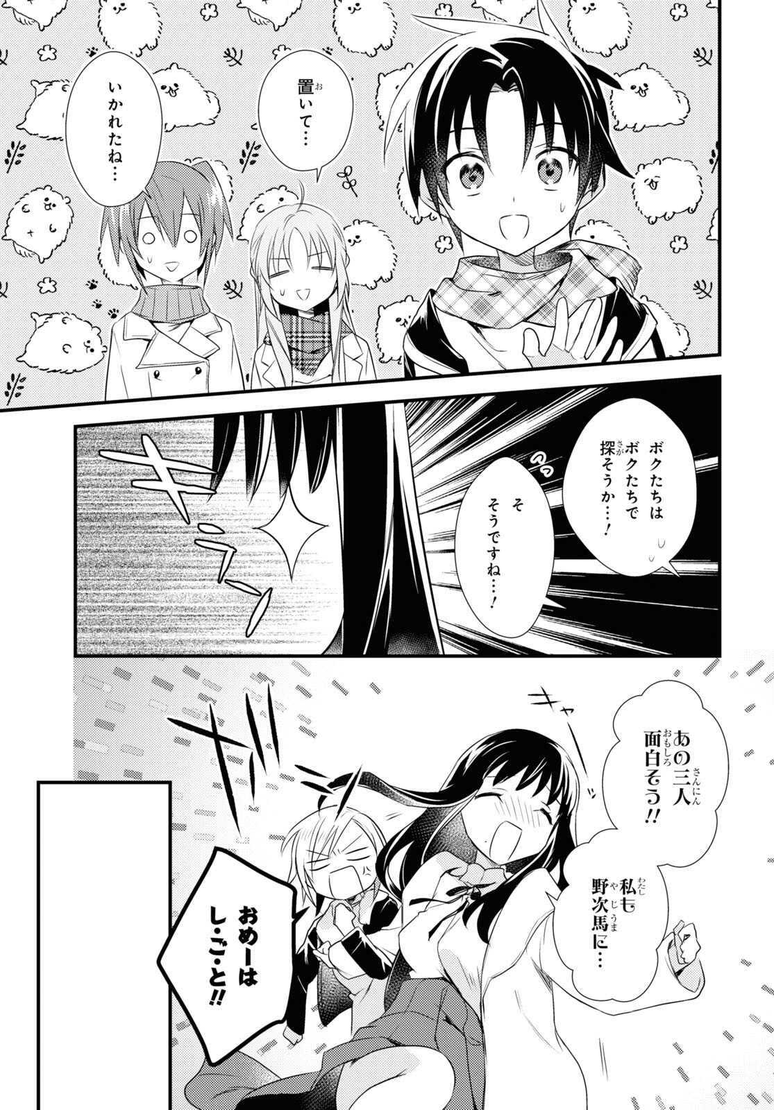 女神寮の寮母くん 第54話 - Page 5