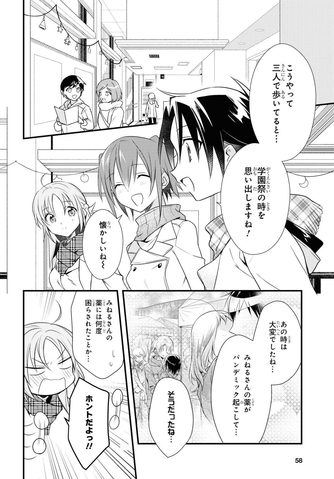 女神寮の寮母くん 第54話 - Page 6