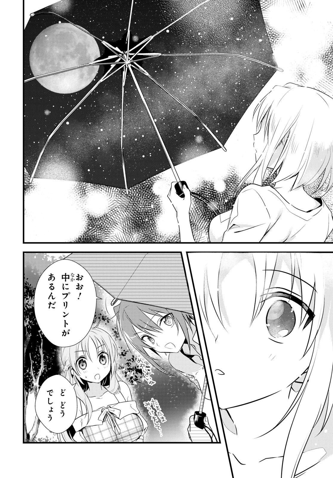 女神寮の寮母くん 第9話 - Page 5