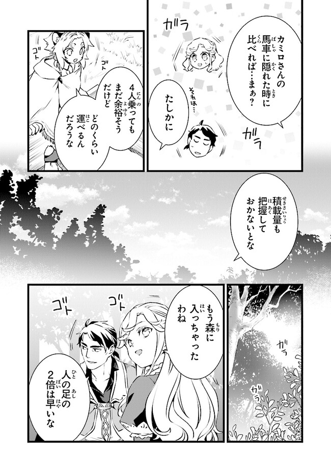 鍛冶屋ではじめる異世界スローライフ 第21.1話 - Page 3