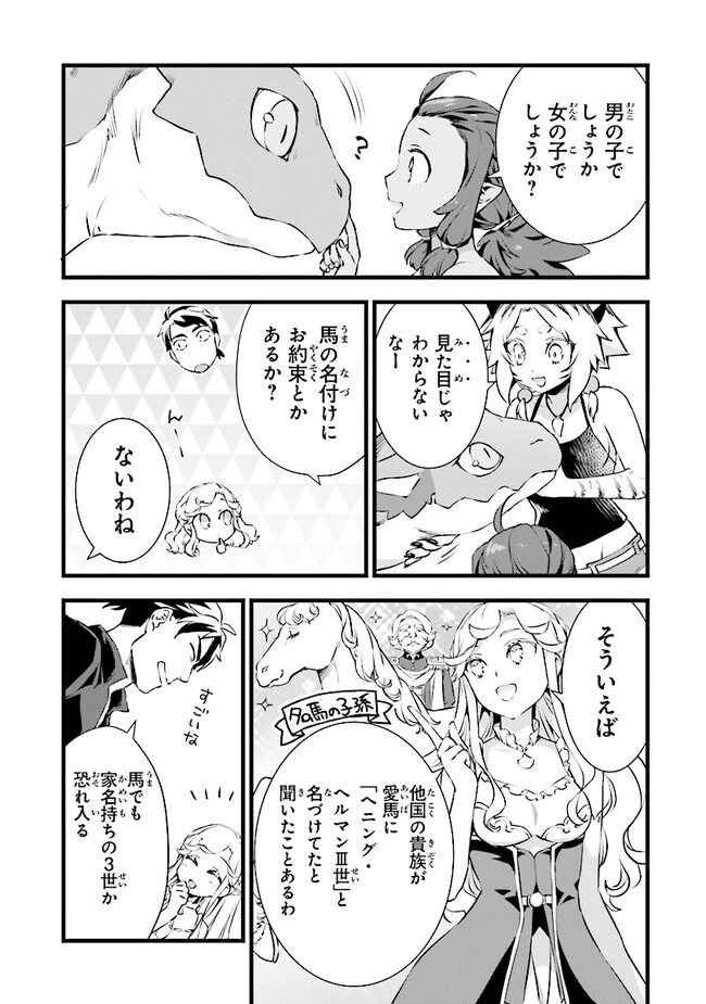 鍛冶屋ではじめる異世界スローライフ 第21.1話 - Page 8