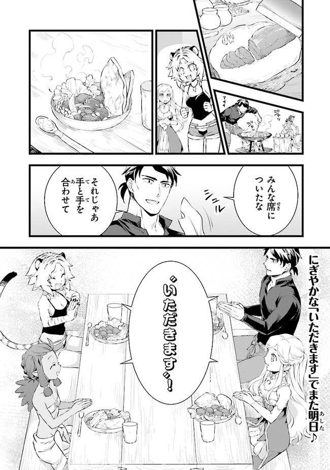 鍛冶屋ではじめる異世界スローライフ 第12.5話 - Page 8