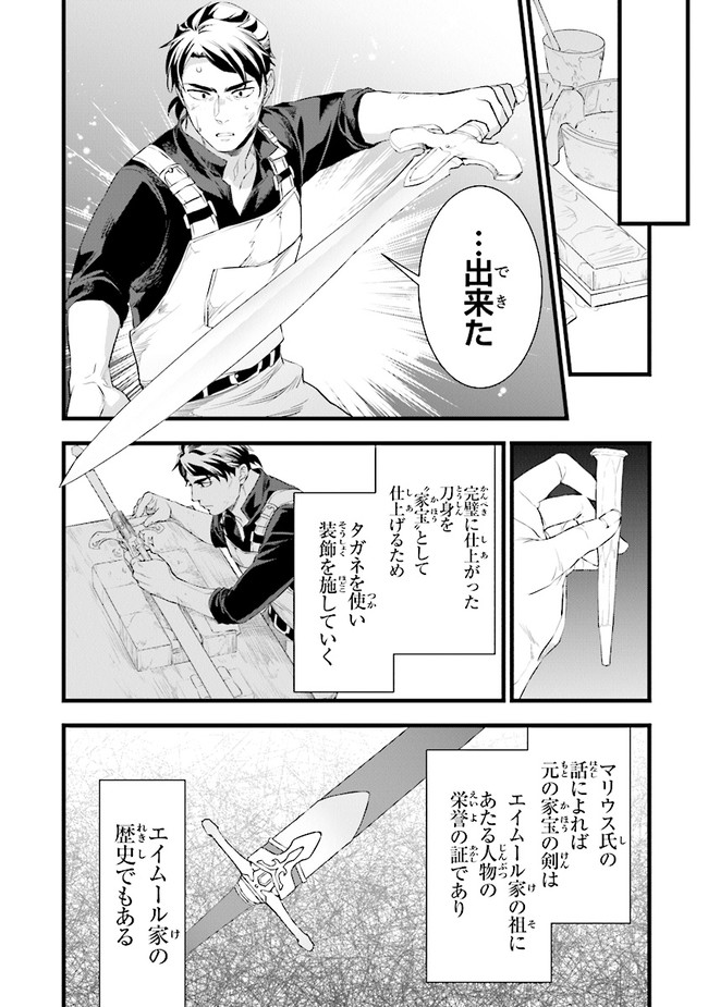 鍛冶屋ではじめる異世界スローライフ 第14.1話 - Page 13