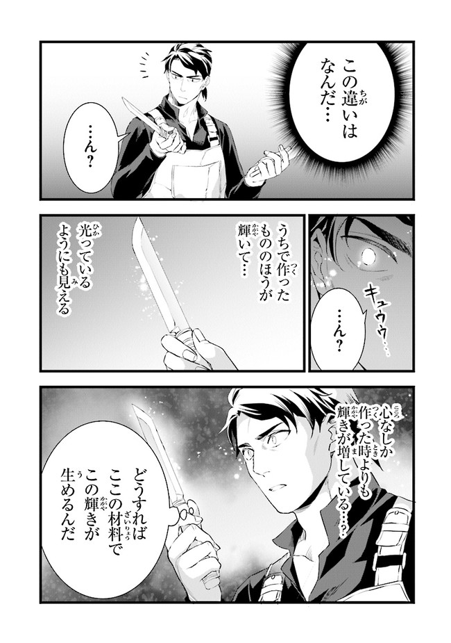 鍛冶屋ではじめる異世界スローライフ 第14.1話 - Page 9