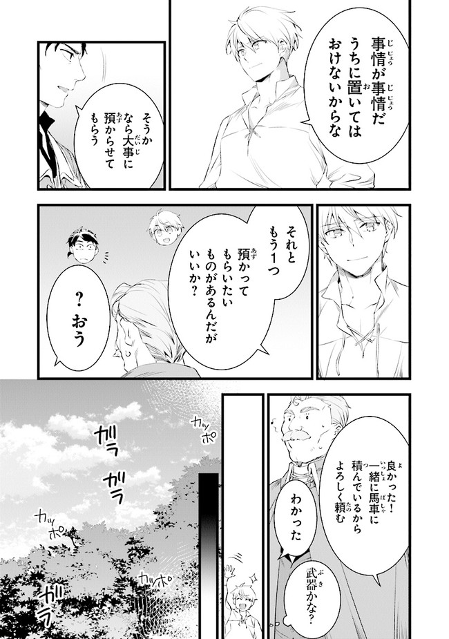 鍛冶屋ではじめる異世界スローライフ 第15話 - Page 31