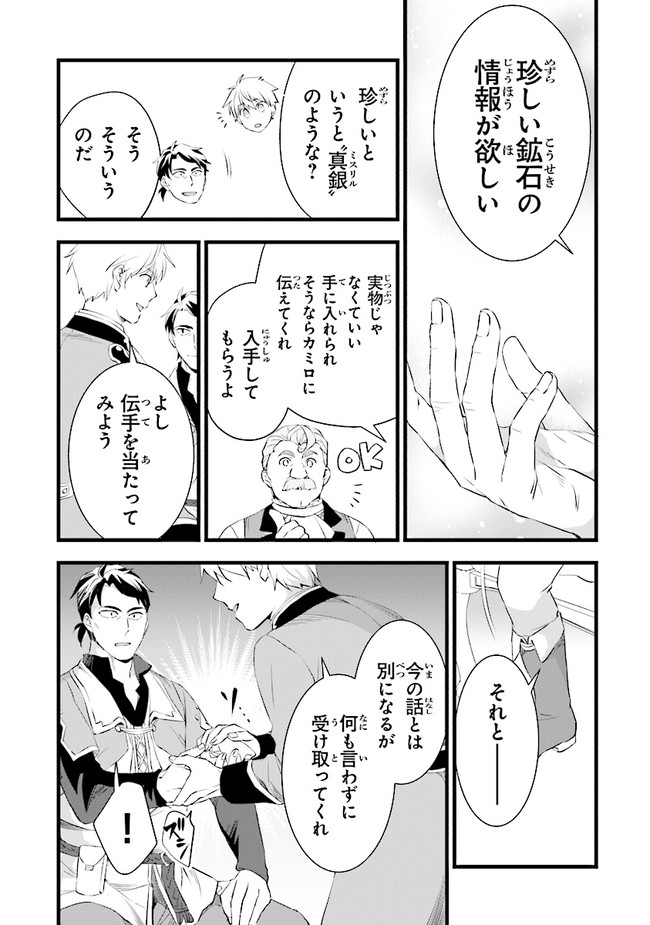 鍛冶屋ではじめる異世界スローライフ 第15話 - Page 6