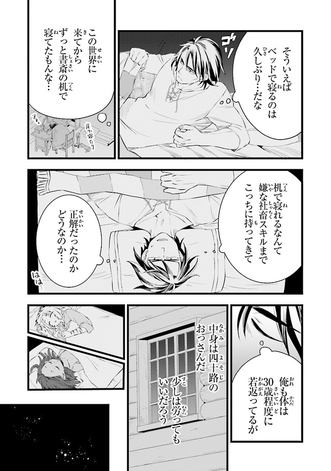 鍛冶屋ではじめる異世界スローライフ 第8話 - Page 5