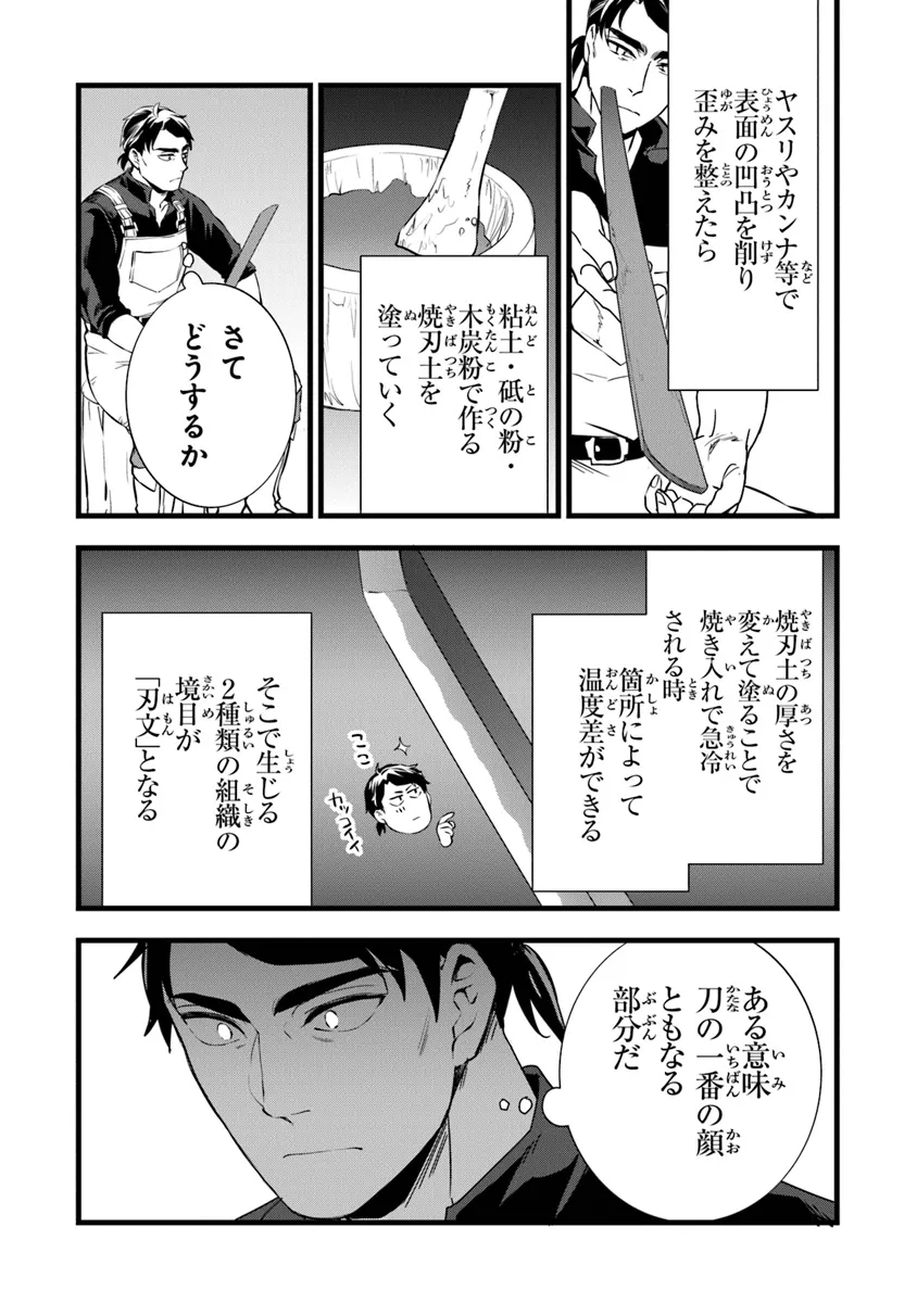 鍛冶屋ではじめる異世界スローライフ 第24.1話 - Page 11