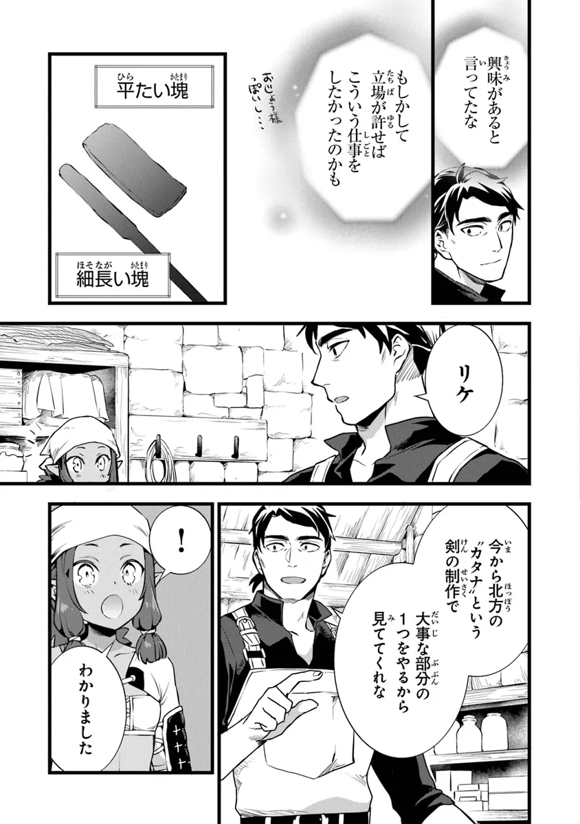 鍛冶屋ではじめる異世界スローライフ 第24.1話 - Page 3